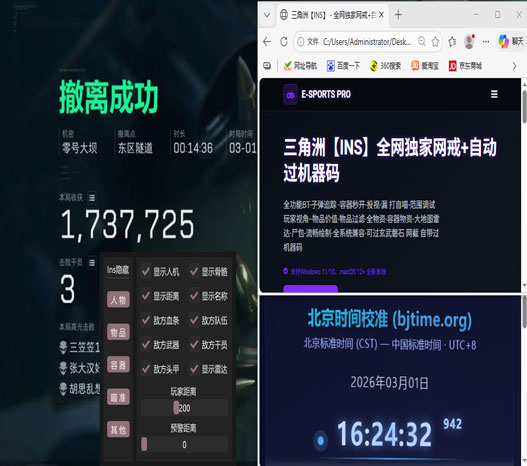 三角洲行动怎么开透视透视自瞄效果